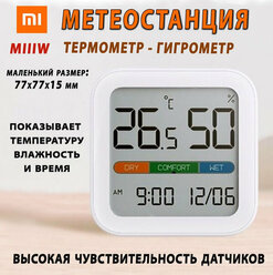 Метеостанция с часами и датой Xiaomi Miiiw Mute Thermometer And Hygrometer Clock, S210, белый