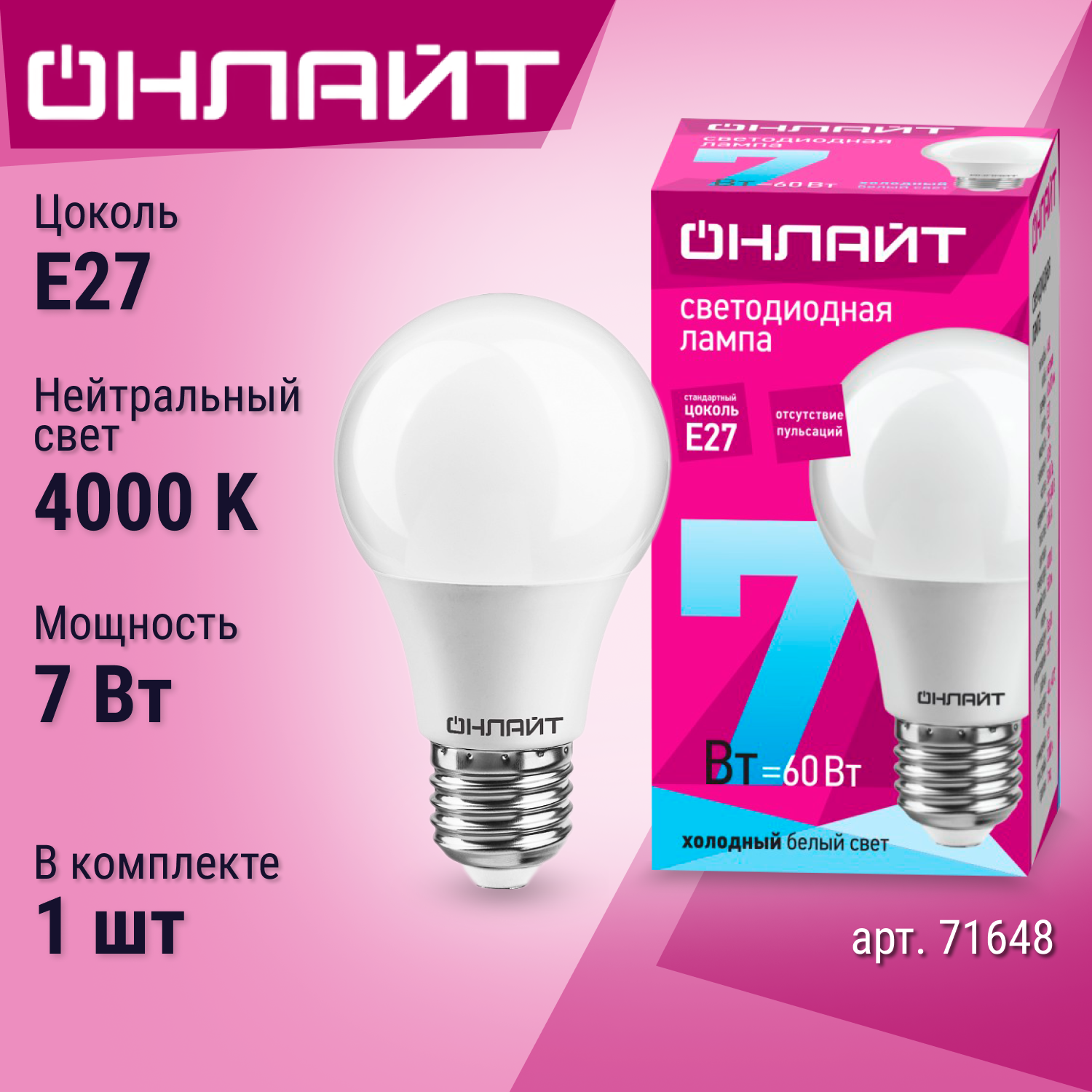 Лампа светодиодная E27 онлайт Груша, 7Вт, 4000К, лампочка 1 шт. 71648