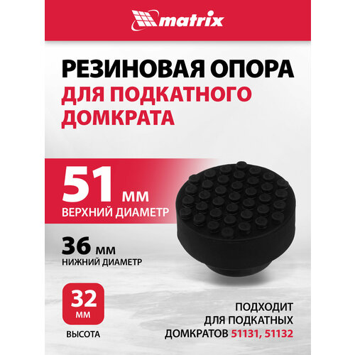 фото Резиновая опора для подкатного домкрата d 51 мм matrix россия