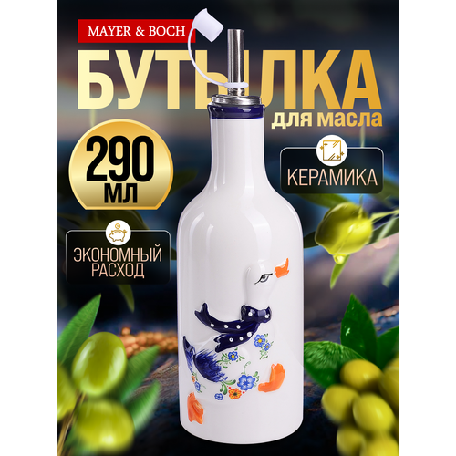 Бутылка для масла Loraine Гуси доломит 290мл с дозатором 558₽