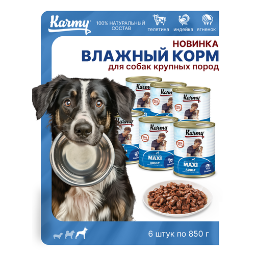 KARMY MAXI Adult MIX консервированный корм для взрослых собак крупных пород (говядина, ягненок, индейка), 850г*6шт