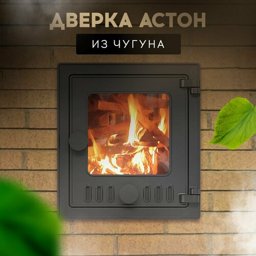 Дверца топочная чугунная печная ASTON ДТ-4С Антрацит 7900₽