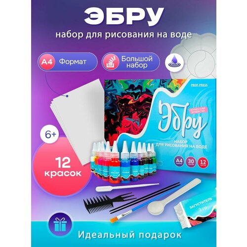 ЭБРУ набор для рисования на воде Prof-Press 12 ярких цветов 1140₽