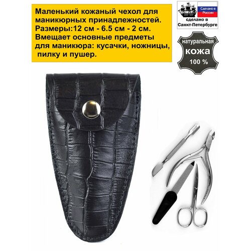 фото Чехол натуральная кожа для маникюрного инструмента кожгалантерея крокус