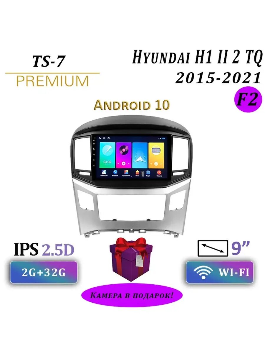 Магнитола Hyundai H1 II 2 TQ 2/32 GB, Хендай Bluetooth, FM/AM, GPS