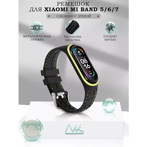 Ремешок для Mi Band 5 Mi Band 6 Mi Band 7 силиконовый