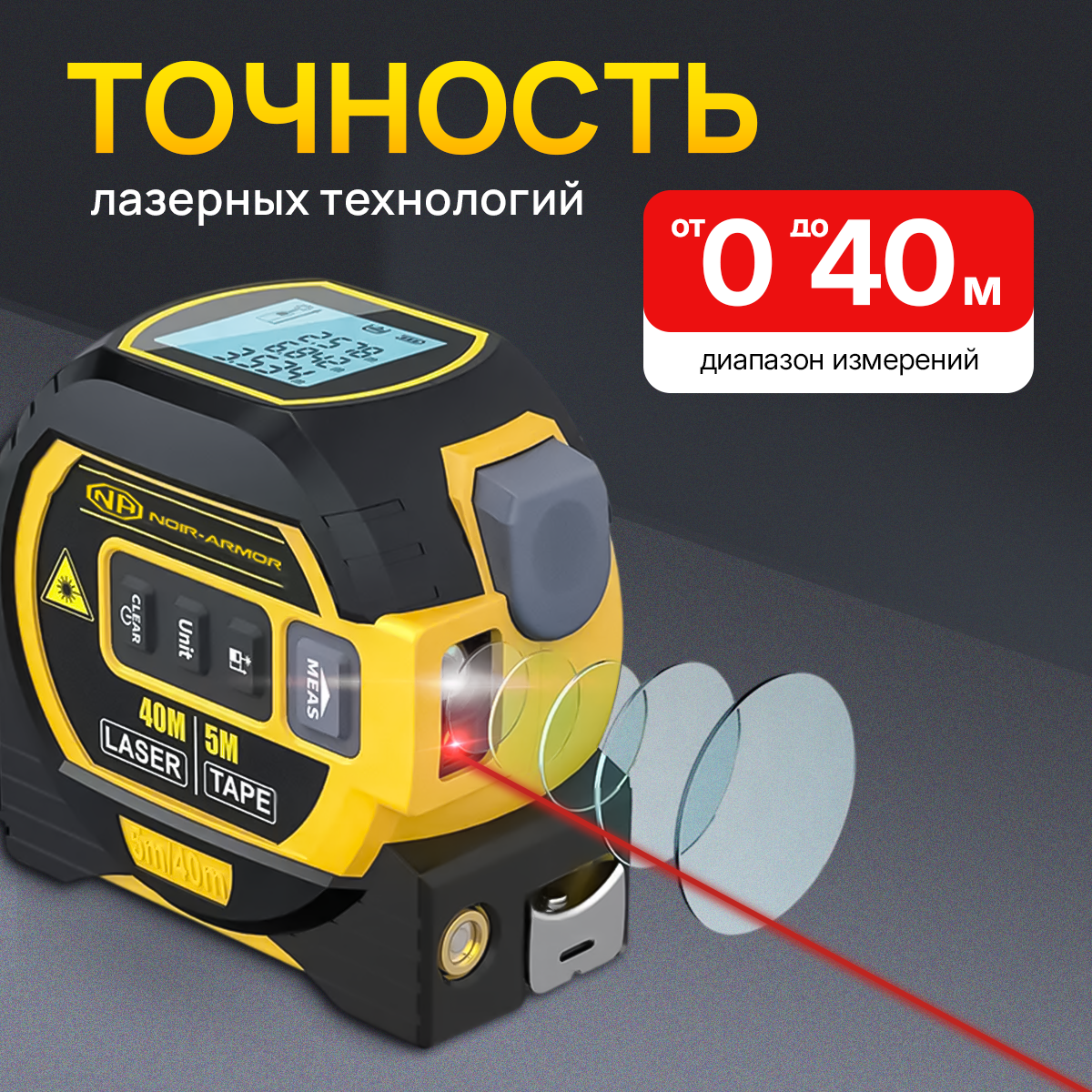Дальномеры Лазерная рулетка NOIR Audio 3в1, оранжево-черная, дальность 40м, встроенная память