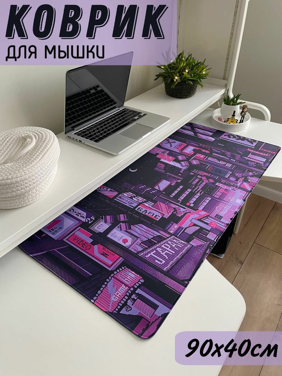 Коврик для мышки/Большой игровой 900х400 мм, XXL, черный, фиолетовый