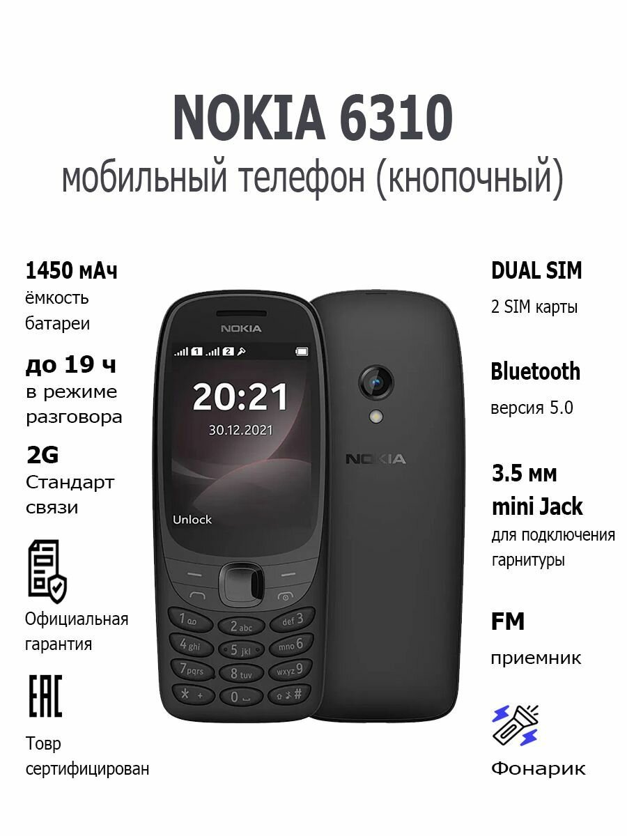 Кнопочный телефон Nokia 6310 , Dual SIM, экран 2.8", FM-радио, Bluetooth, microSD, зеленый