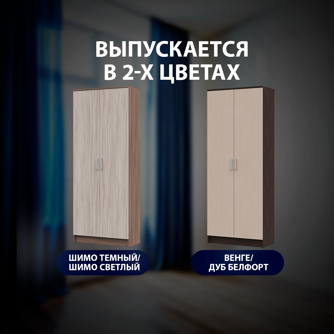 Распашной шкаф для одежды Машенька ШК-204 ЛДСП (800х2020х380) шимо темный/шимо светлый — фото 1