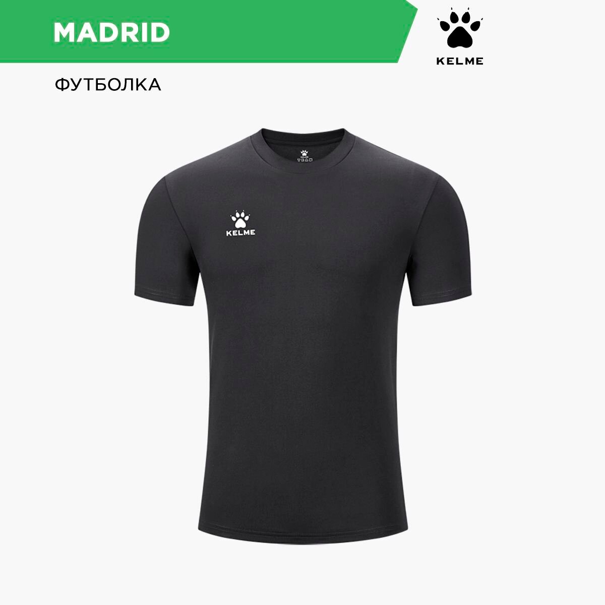 Футболка Kelme, размер 03-S, черный/белый