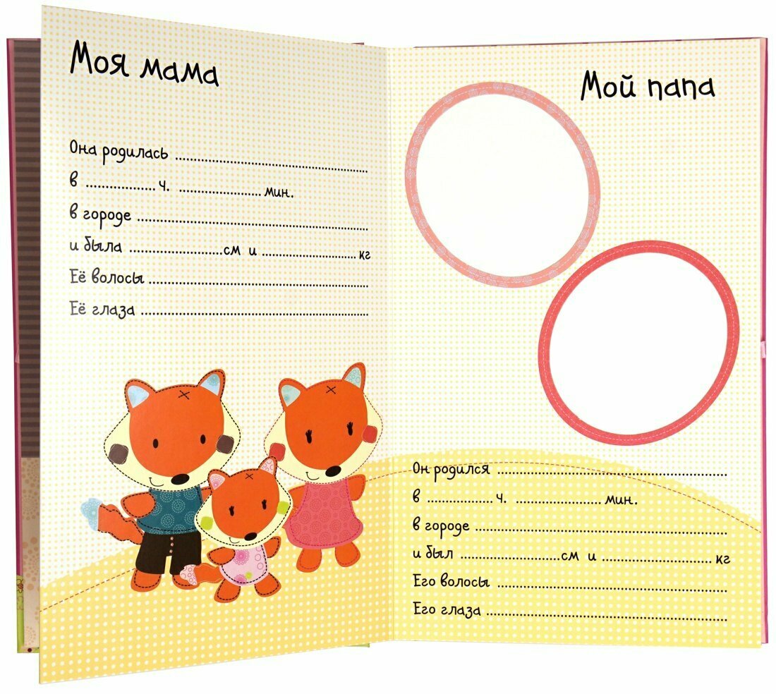 Привет, это я! Фотоальбом (розовый) — фото 1