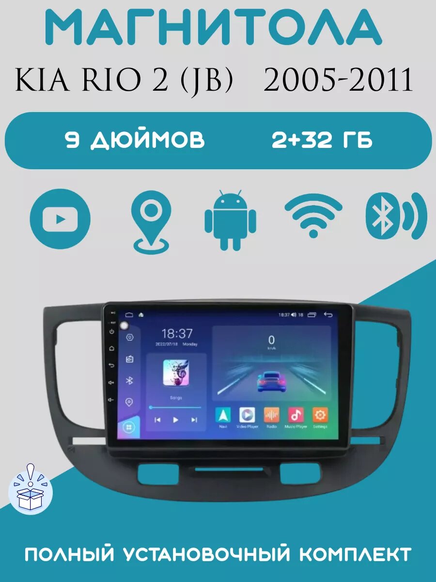 Магнитола 2din 9 дюймов для автомобиля KIA RIO 2 (JB), 2+32GB, Android 11, Bluetooth