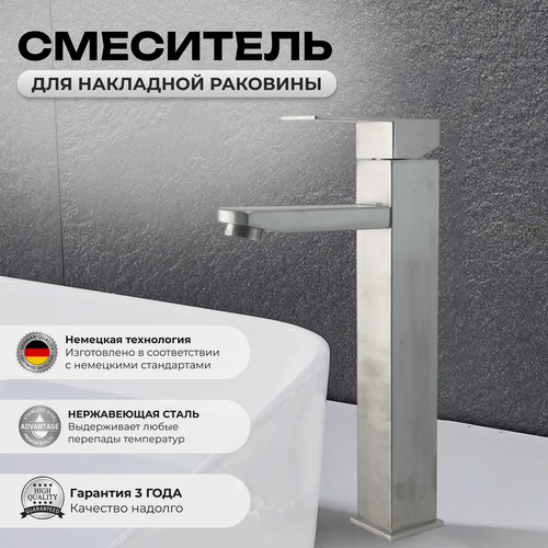 Изображение товара Смеситель для накладной раковины хром матовый / Смеситель высокий для ванной комнаты / Нержавеющая сталь/ Сатин