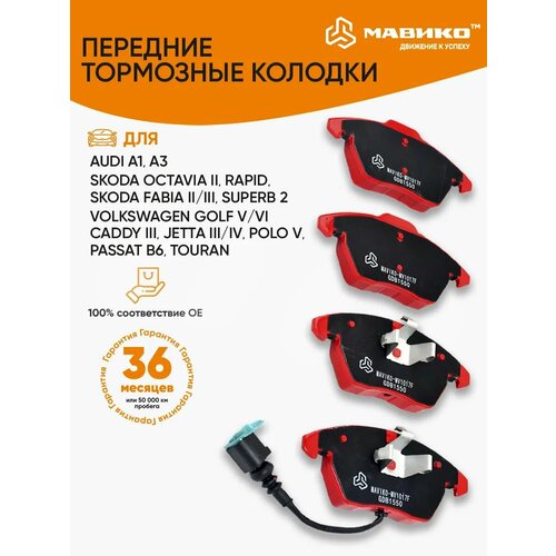 Колодки тормозные передние Ауди А3, Шкода Октавия/OEM 1K0615106AL