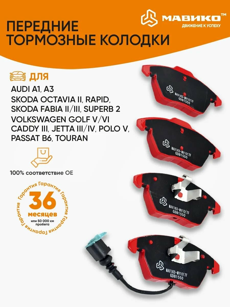 Колодки тормозные передние Ауди А3, Шкода Октавия/OEM 1K0615106AL