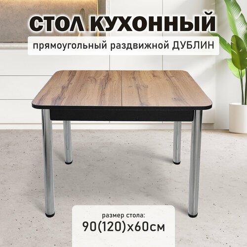 фото Стол кухонный астола дублин, пластик, раздвижной, 90 см x 60 см
