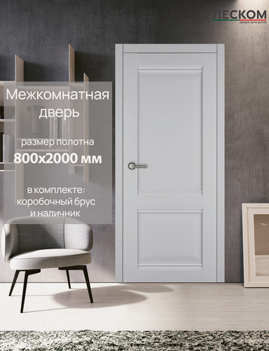 Изображение товара Дверь межкомнатная Леском В1, 800х2000 глухая, МДФ, софт серый, комплект с коробкой и наличником