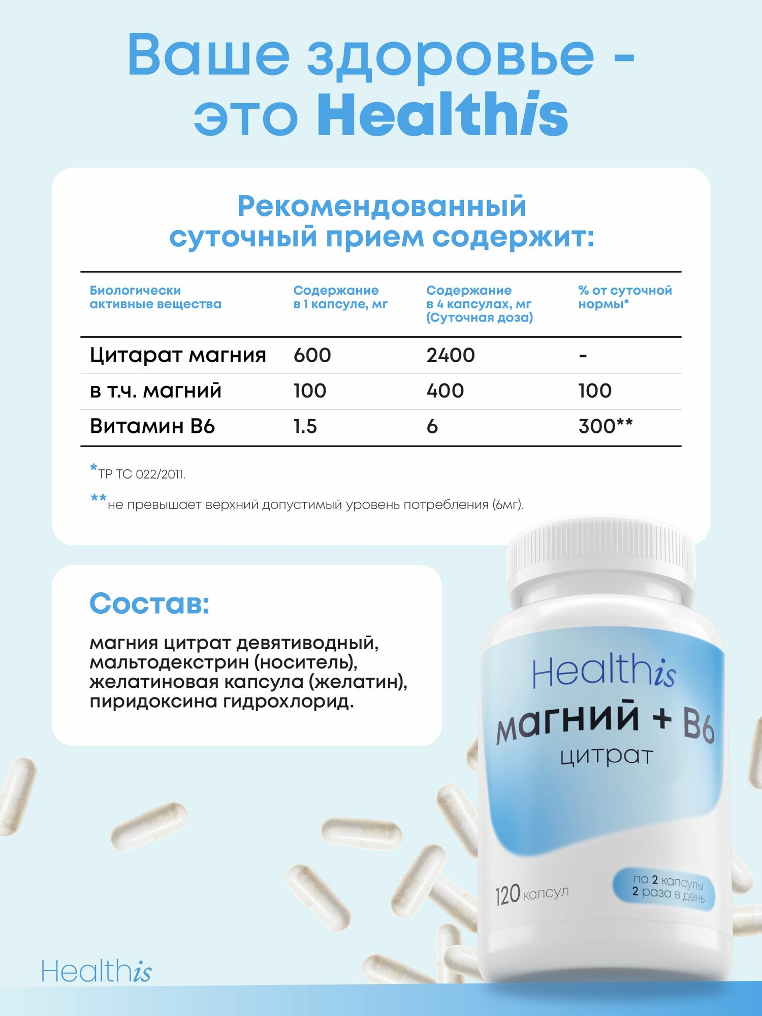 Магний Healthis, Магний Цитрат с витамином В6 от стресса, нервов и усталости