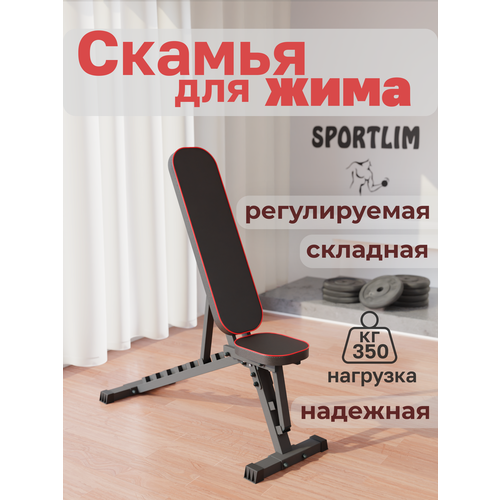 Скамья для жима SportLim A1 Профи складная