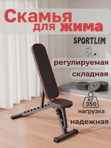Изображение товара Скамья для жима SportLim A1 Профи складная