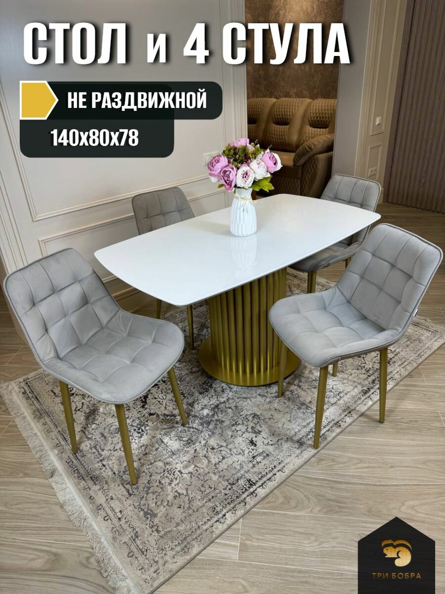 Обеденная группа, Стол кухонный Орион 140х80, стулья для кухни 4 шт