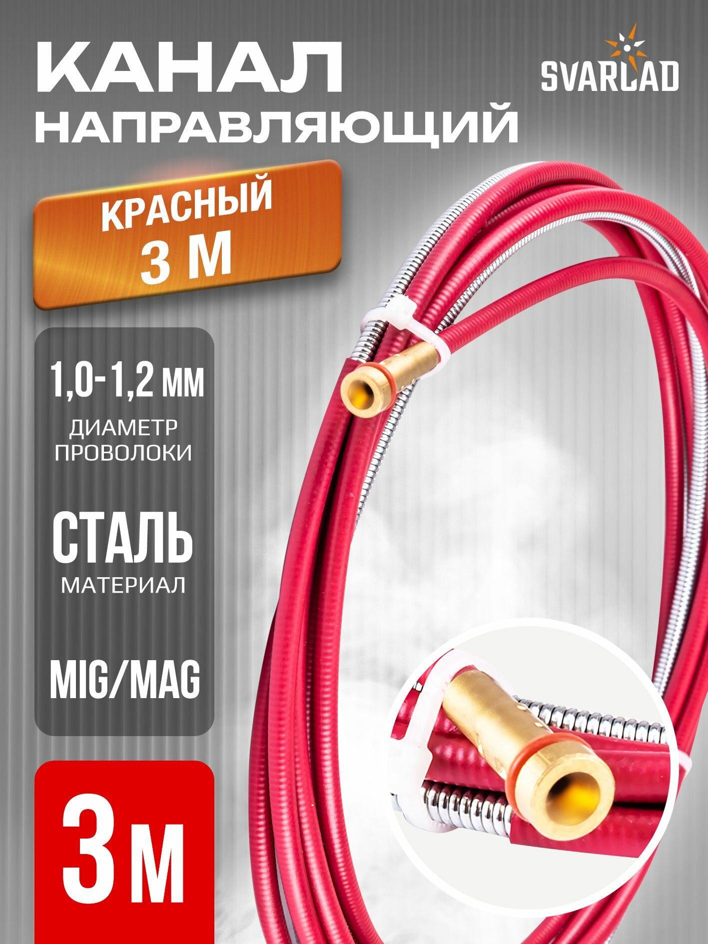 Направляющий канал 10-12мм сталь красный 3м (124.0026/GM0510 RF-26)