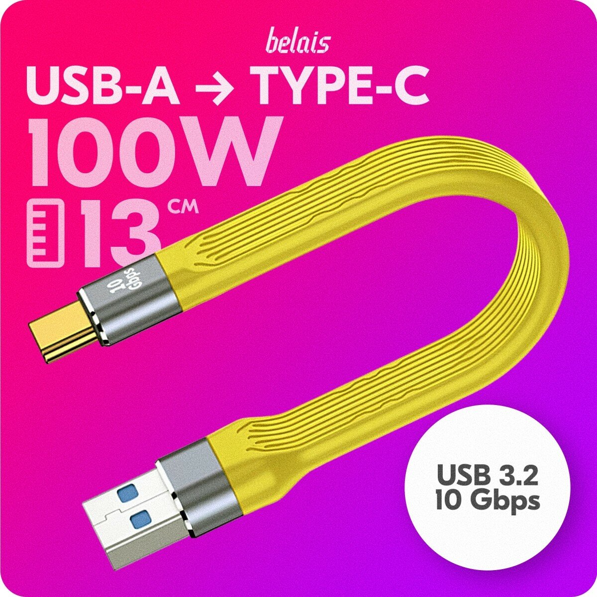 Кабель короткий сверхскоростной USB A — TYPE-C «belais» (10 Gbps, 100W, USB 3.2, 13 см, жёлтый) belais #22300