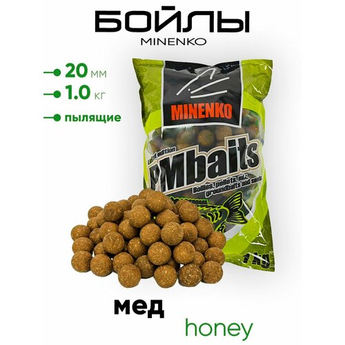 Бойлы Миненко 20мм, пылящие,1,0кг.