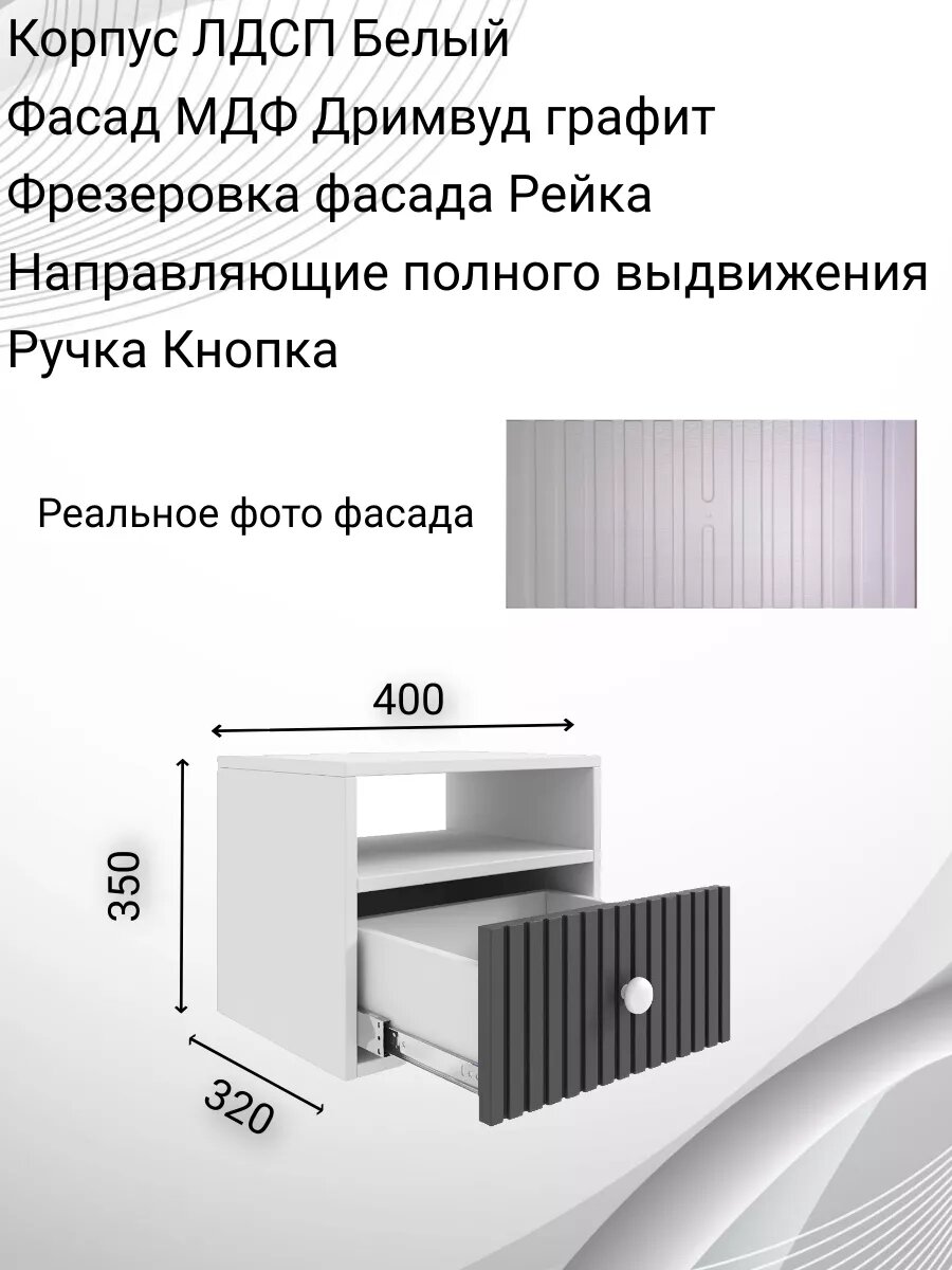Тумба прикроватная Al'Vita, подвесная, с полкой, шариковые направляющие, белая, 35x32x40 см — фото 1