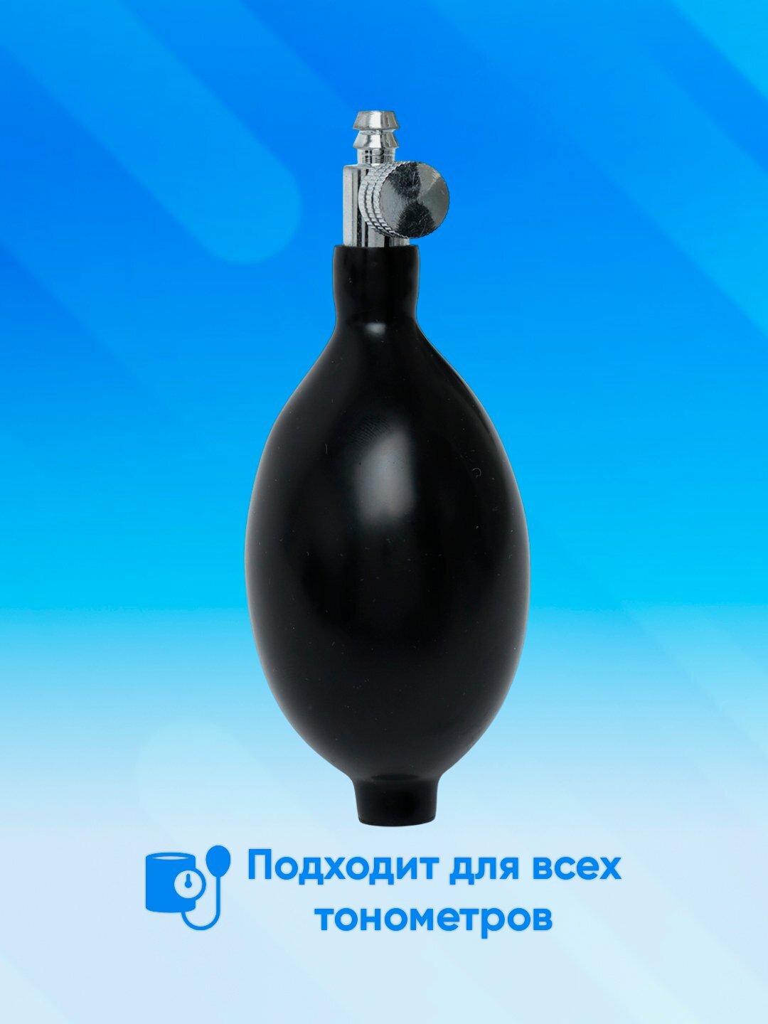 Нагнетатель груша, для механического тонометра Protech BK052 — фото 1