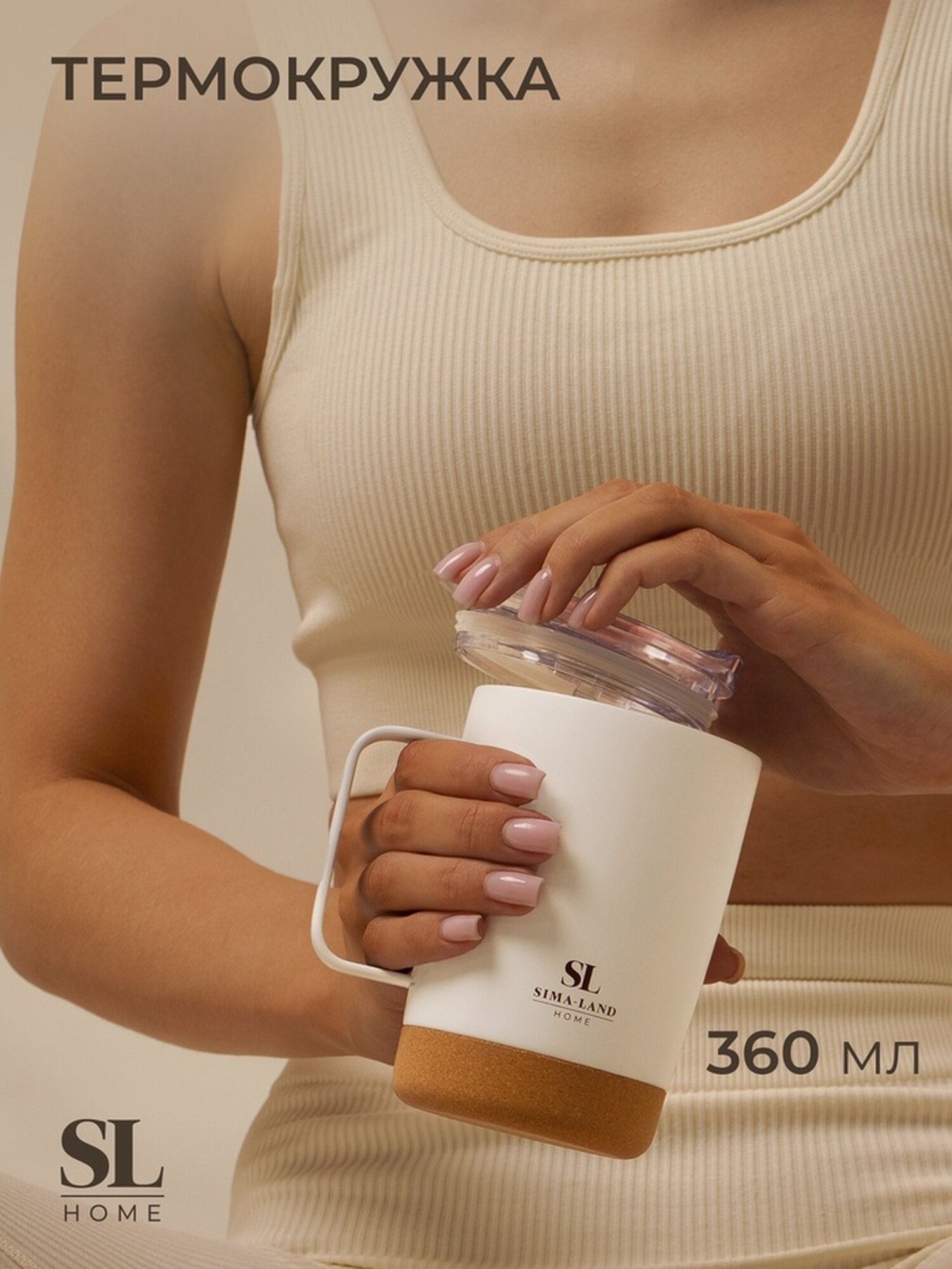 Термокружка Sima-Land Home, 360 мл, цвет белый