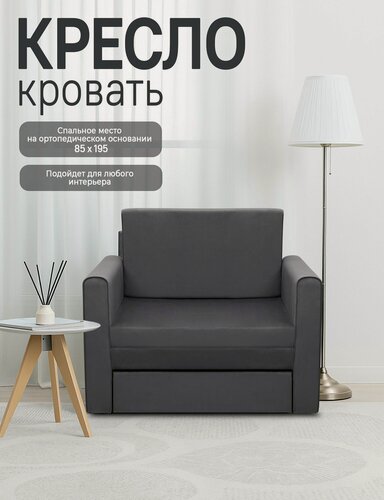 Изображение товара Кресло-кровать Виллио, механизм выкатной, велюр, серый, на ножках, с подлокотниками