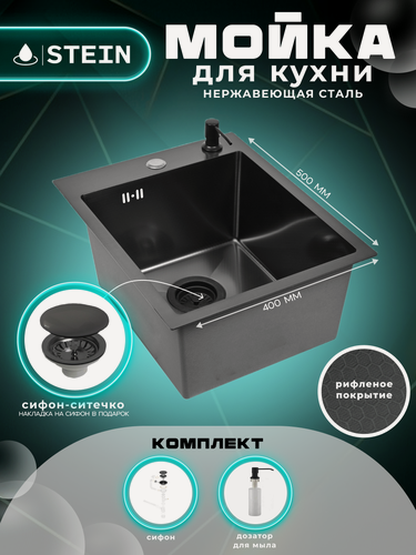 Изображение товара Мойка для кухни нержавеющая 40х50, рифленая, с PVD покрытием графит. Сифон с ситечком, дозатор.