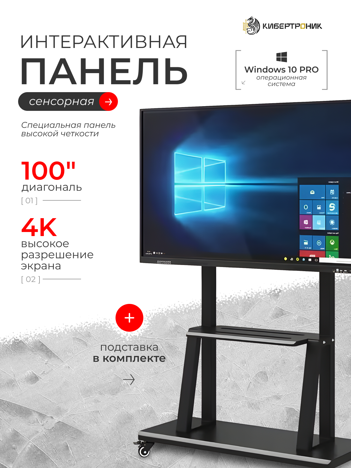 Интерактивная панель YAMA, 100", 3840х2160, Windows, встроенные динамики