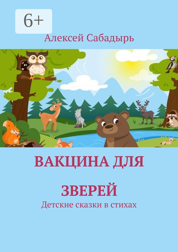 Вакцина для зверей