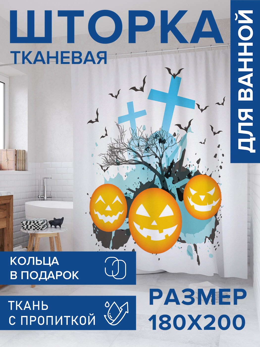 Штора в ванную тканевая с водоотталкивающей пропиткой / занавеска в душевую с рисунком 