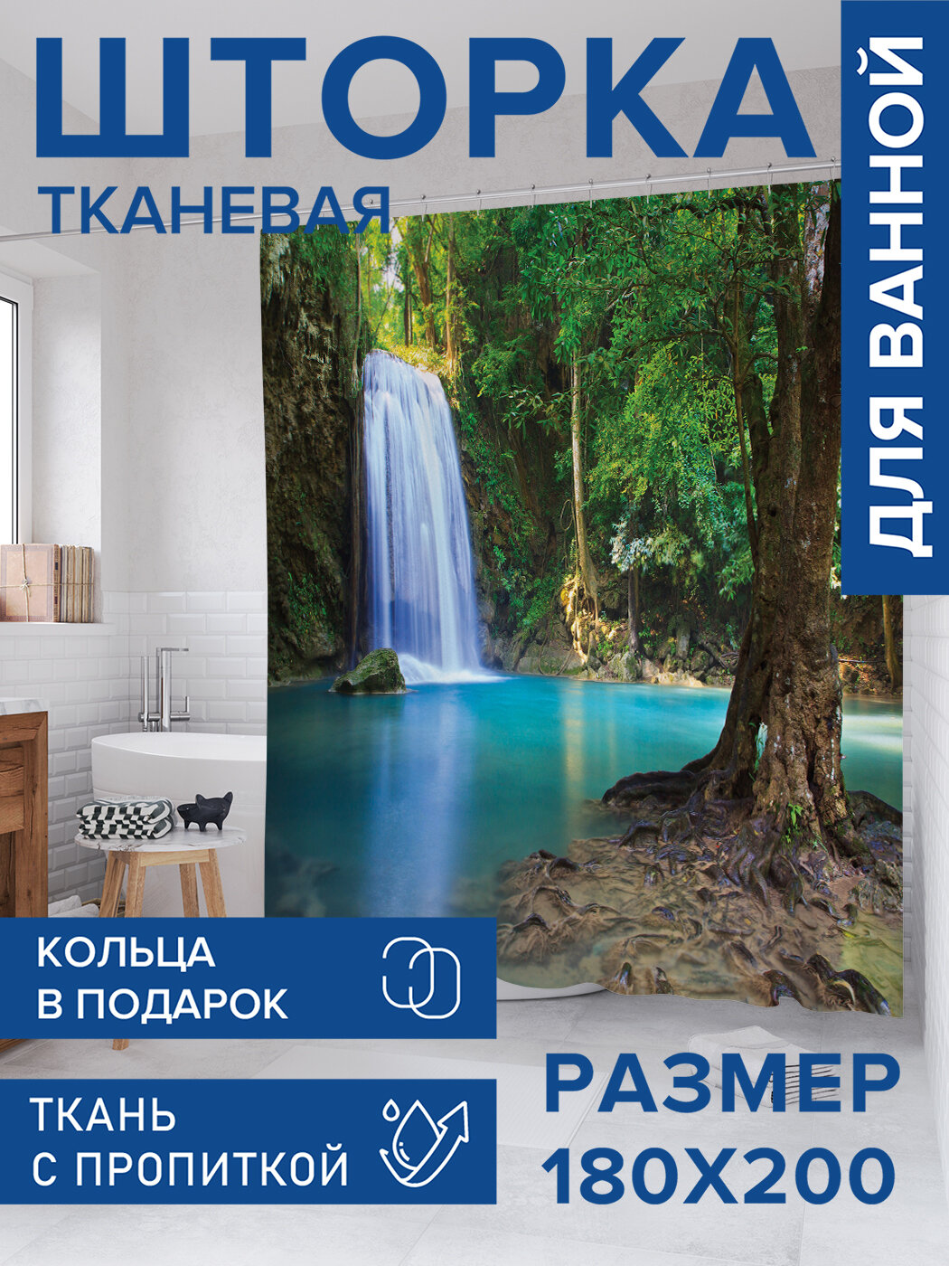 Штора в ванную тканевая с водоотталкивающей пропиткой / занавеска в душевую с рисунком 