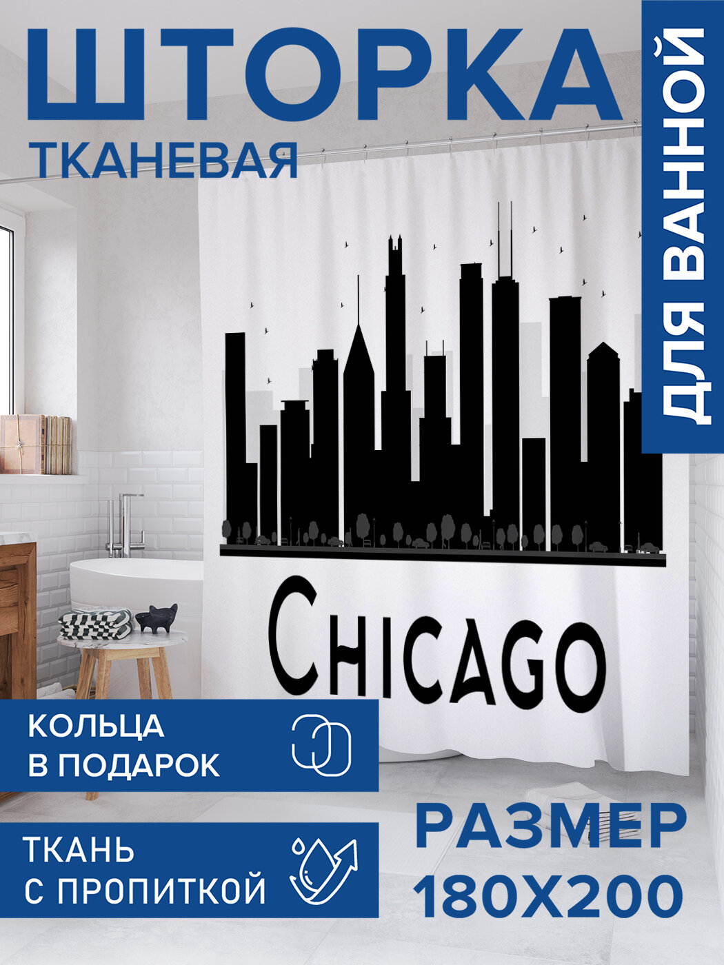 Штора в ванную тканевая с водоотталкивающей пропиткой / занавеска в душевую с рисунком 