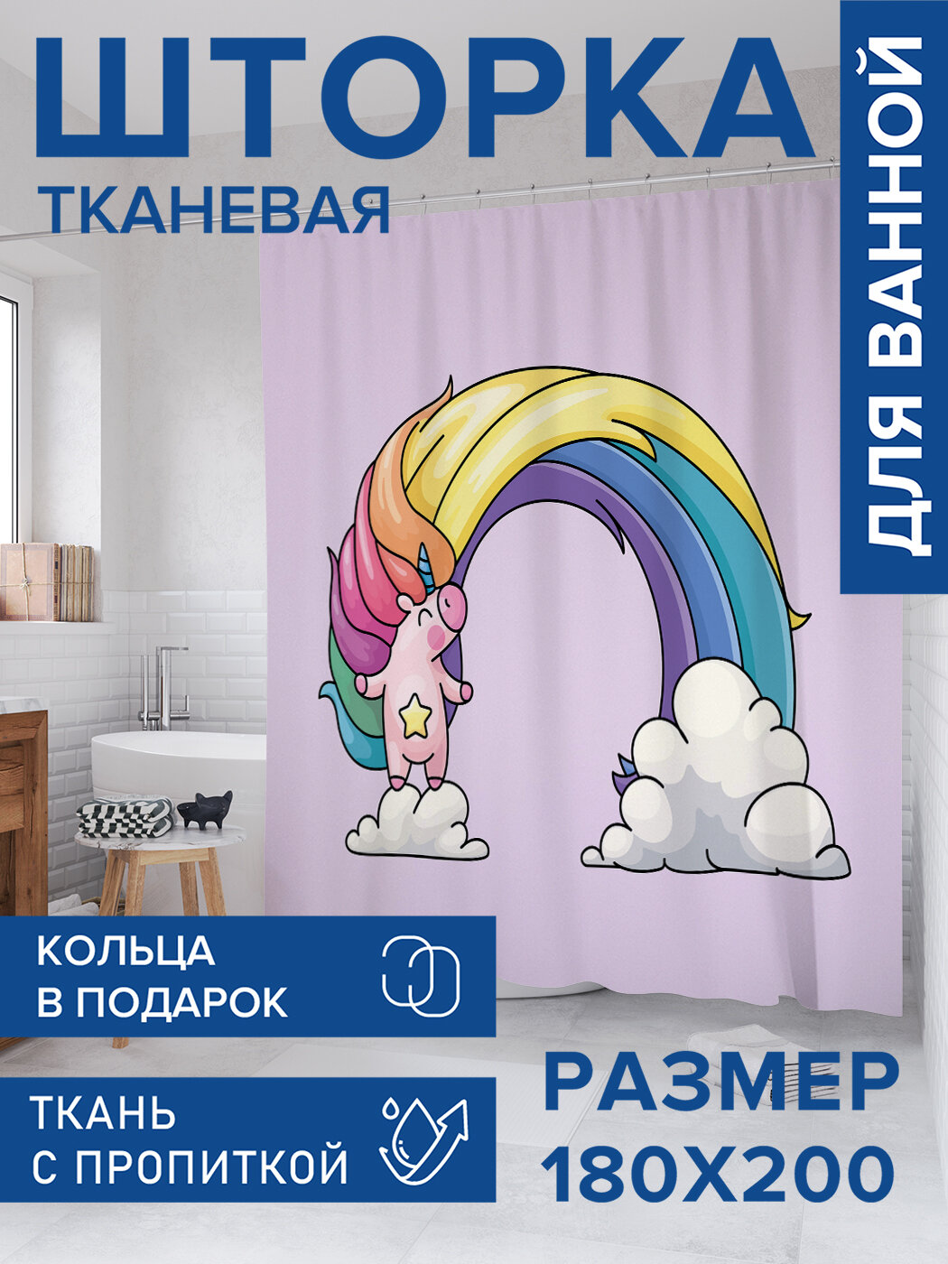Штора в ванную тканевая с водоотталкивающей пропиткой / занавеска в душевую с рисунком 