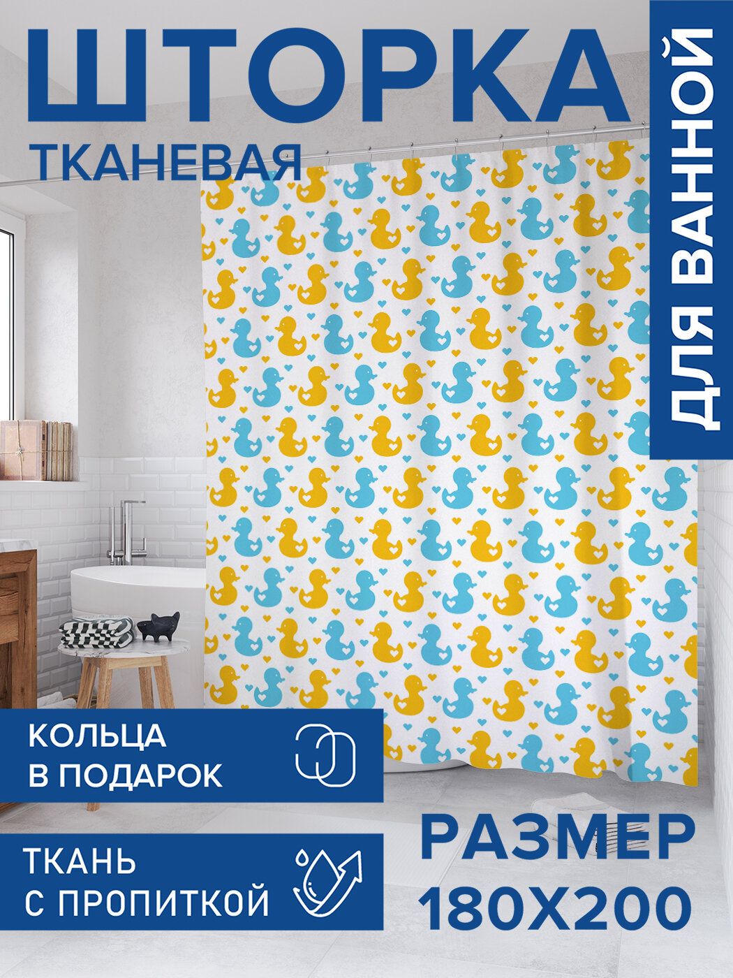 Штора для ванной тканевая 180х200 водоотталкивающая занавеска в душевую 