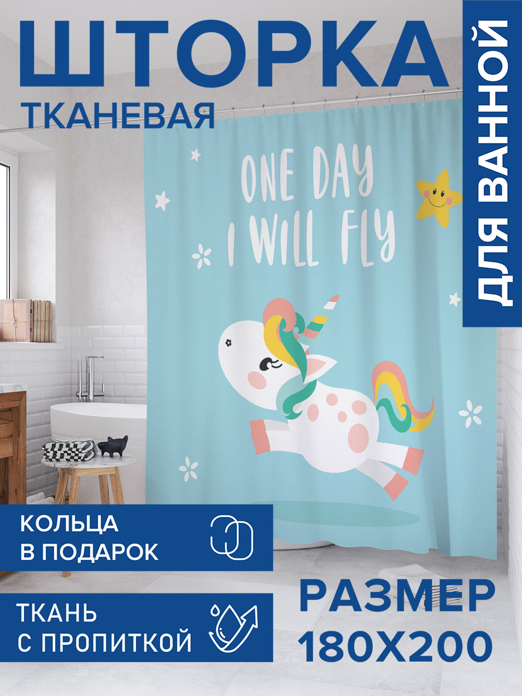 Штора в ванную тканевая с водоотталкивающей пропиткой / занавеска в душевую с рисунком 