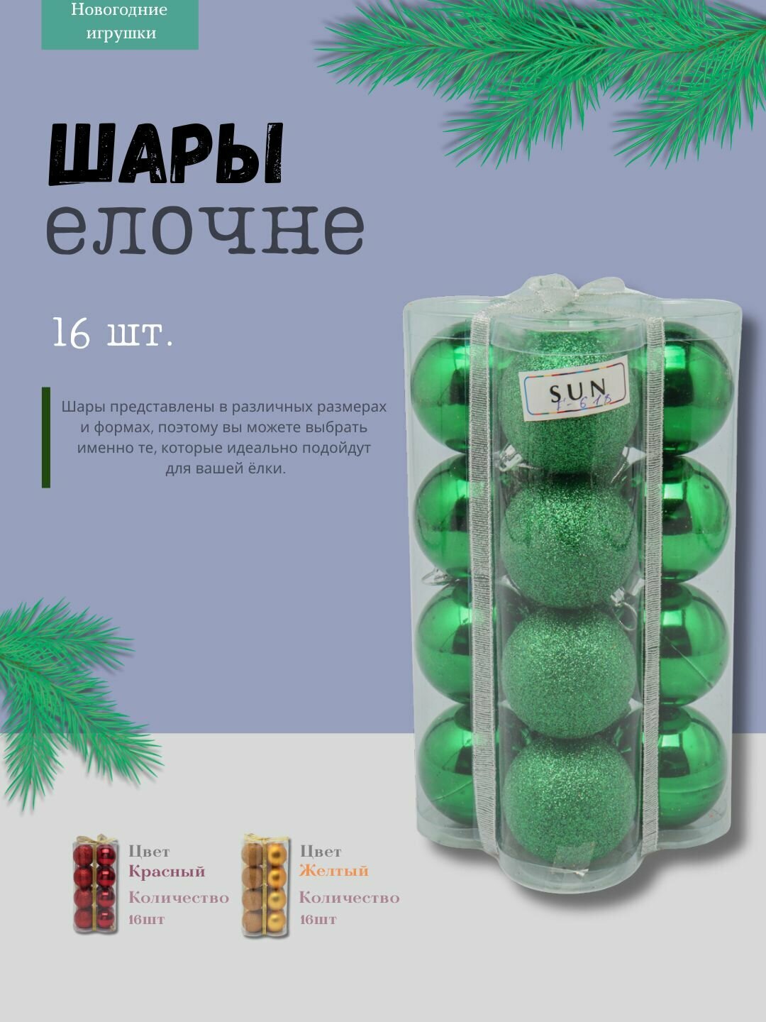 Набор новогодних ёлочных игрушек "Снежная феерия", 16 шт, 6 см