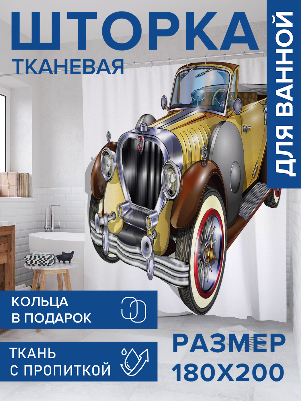 Штора в ванную тканевая с водоотталкивающей пропиткой / занавеска в душевую с рисунком 