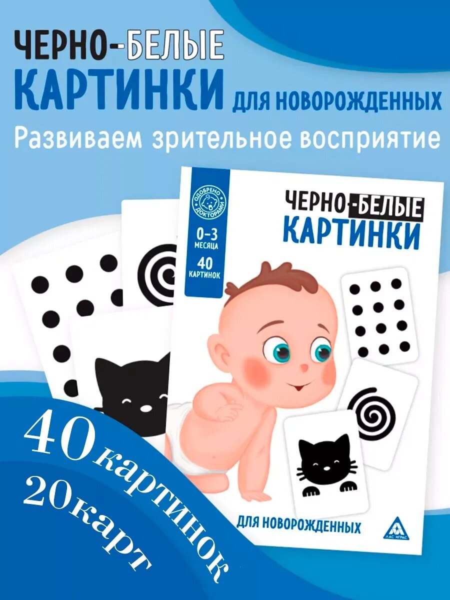 Черно-белые картинки для новорожденных, 20 карт, для детей и малышей от 0 лет