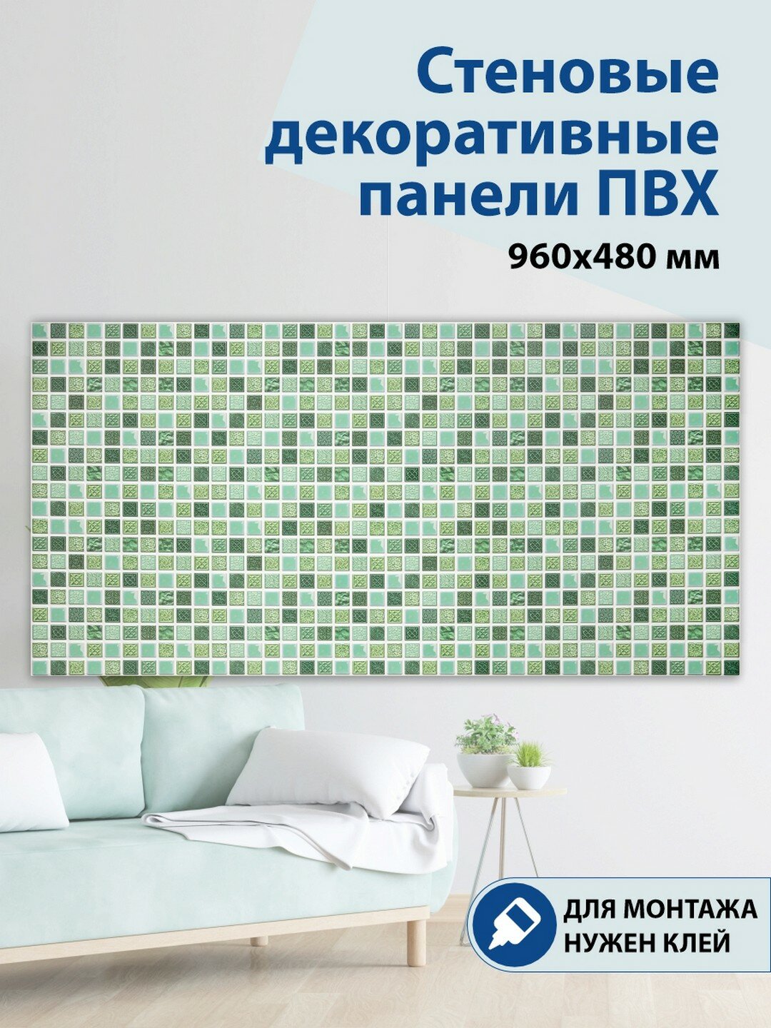 Панель ПВХ 3D Мозаика прованс 960х480 мм, шт