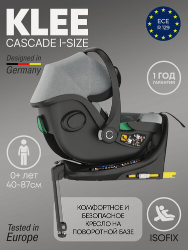Изображение товара KLEE Cascade i-size Titan Grey c базой Isofix, с рождения до 15 месяцев, 0-13 кг, i-size, детское автокресло группы 0+