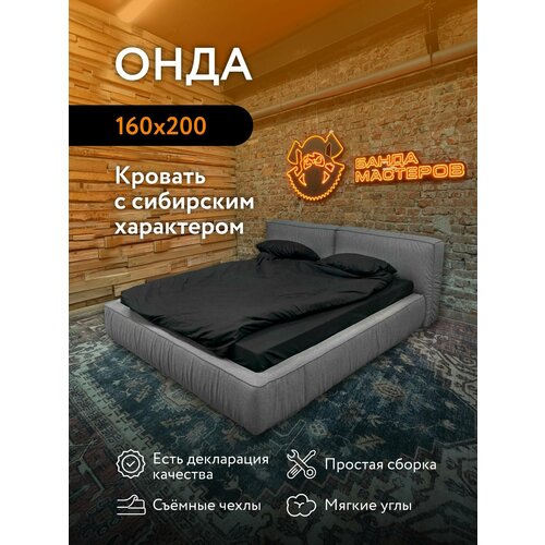 Кровать двуспальная «Онда» Банда мастеров, теплый белый антивандальный велюр, 180x200см