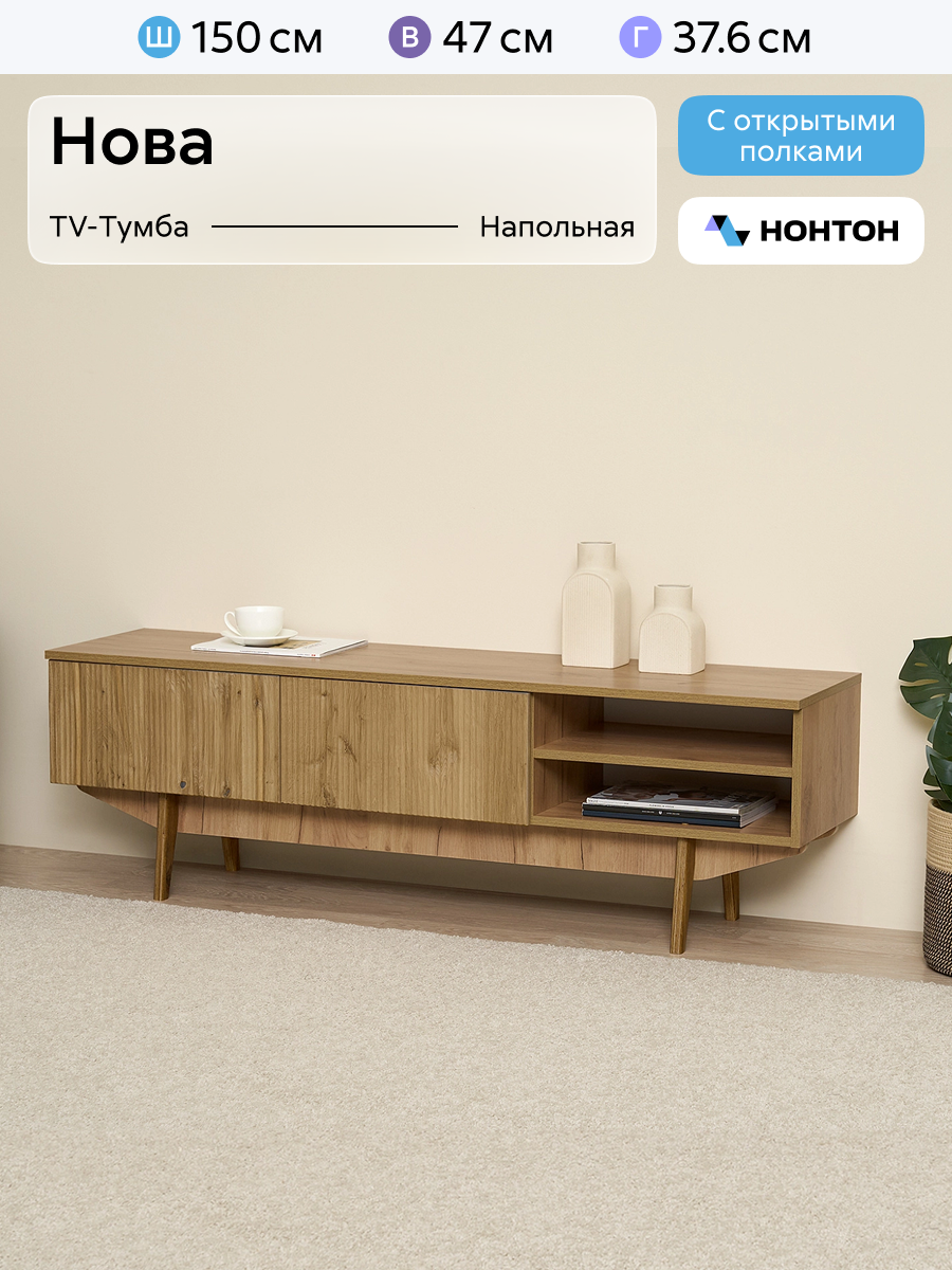 Тумба под телевизор напольная Нонтон Нова, 150x37x47 см, дуб крафт золотой