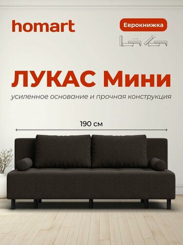 Изображение товара Диван-кровать Лукас Мини с ящиком для хранения, рогожка Мальмо шоколад, 190х90х85 см